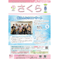 桜区版2026年8月号表紙