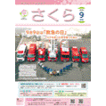 桜区版2026年9月号表紙