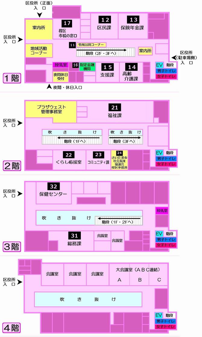 桜区役所フロアガイド