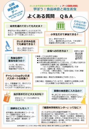 サイエンスラボチラシ(裏)