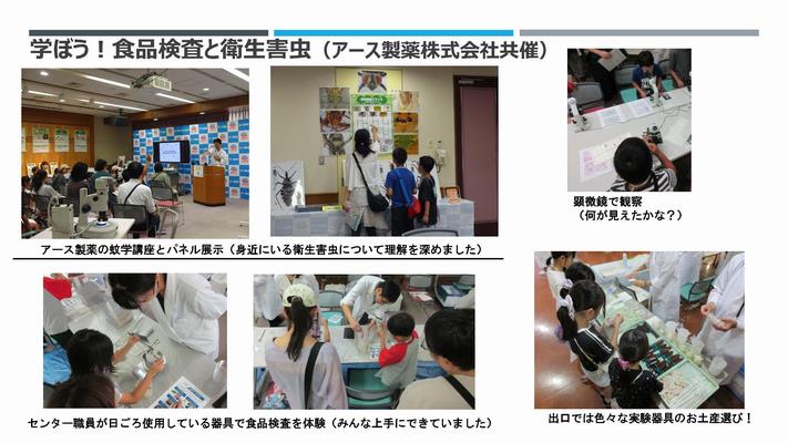 学ぼう!食品検査と衛生害虫