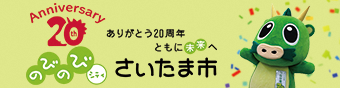 20周年特設ページへのリンク