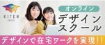 広告：キテンスクールのホームページへのリンク