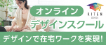 広告：キテンスクールのホームページへのリンク