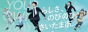 職員採用案内2026