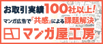 広告：漫画屋公房のホームページへのリンク