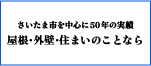 住医やたべ有限会社のホームページ