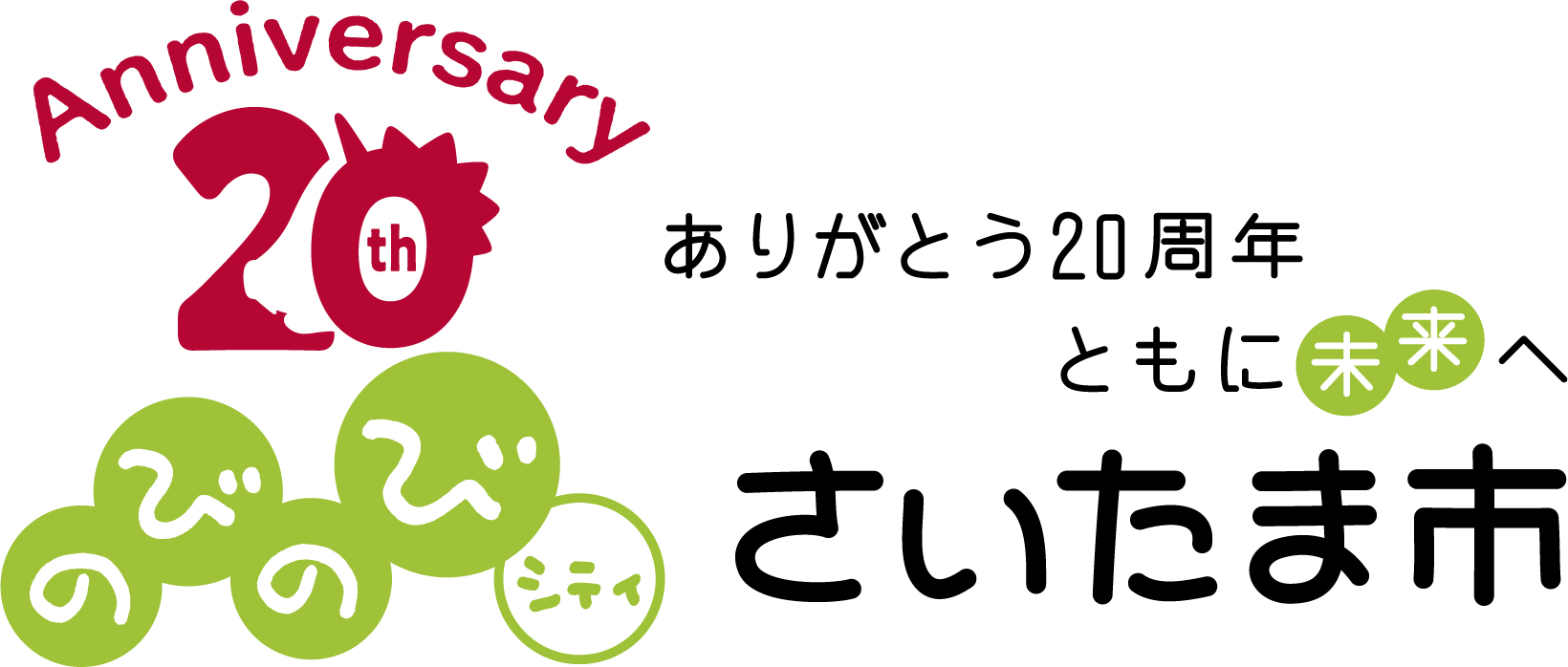 さいたま市ＷＥＢサイトです