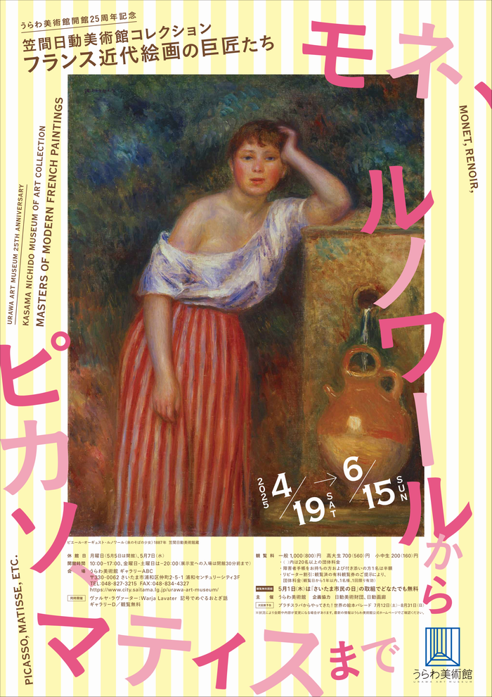 展覧会ポスター