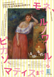 展覧会ポスター