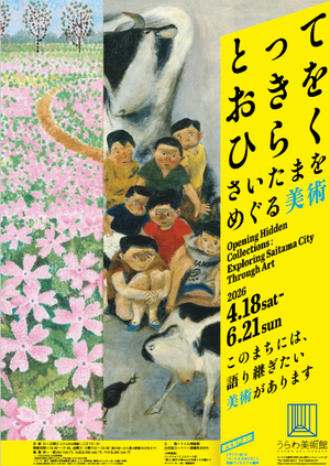 とっておきをひらくポスター