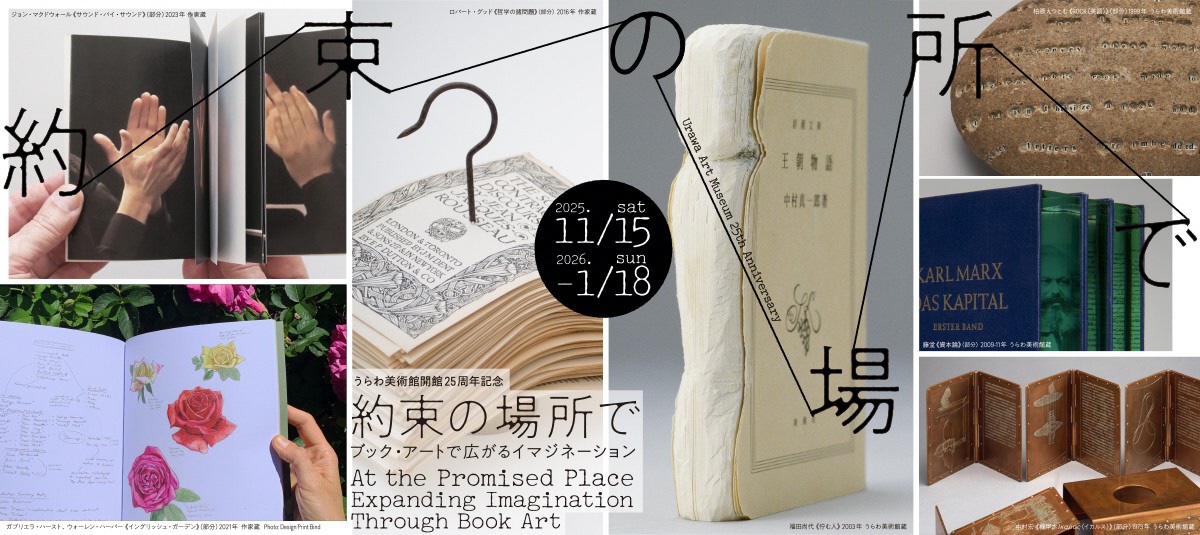 約束の場所で展