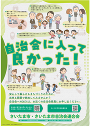 加入促進ポスター