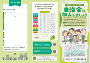 加入促進リーフレット1.