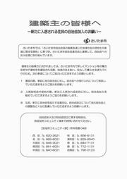 建築主用加入促進案内