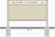 掲示板イメージ図
