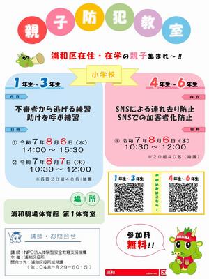 親子防犯教室チラシ
