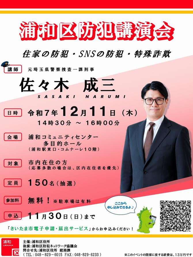 防犯講演会チラシ