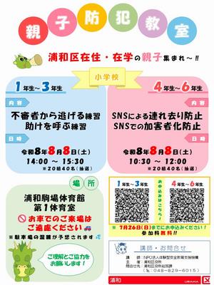 （追加募集）親子防犯教室チラシ