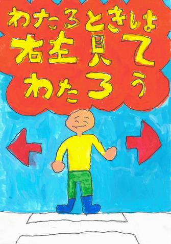 【浦和区長賞】火ノ見　蒼（仲本小2年）