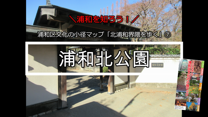 kitaurawa7