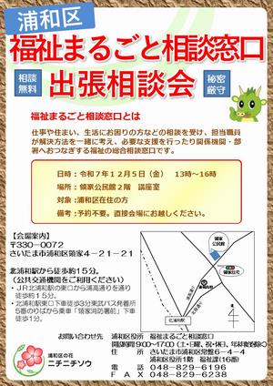 浦和区まるごと出張相談会チラシ