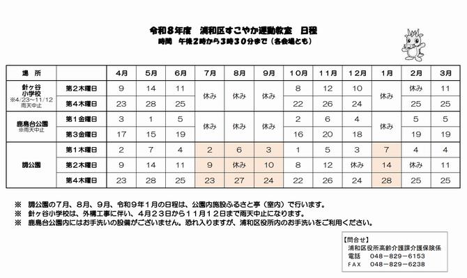 すこやか運動教室日程