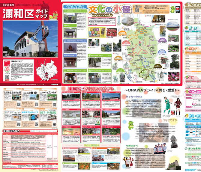 さいたま市/浦和区ガイドマップ さいたま市/浦和区ガイドマップ