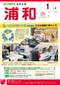 市報さいたま浦和区版4月号　表紙