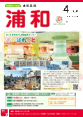 市報さいたま浦和区版4月号　表紙
