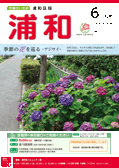 市報さいたま浦和区版4月号　表紙
