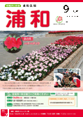 市報さいたま浦和区版4月号　表紙