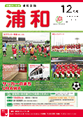 市報さいたま浦和区版4月号　表紙
