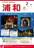 市報さいたま浦和区版4月号　表紙