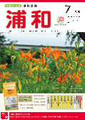 市報さいたま浦和区版4月号　表紙