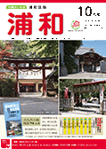 市報さいたま浦和区版4月号　表紙