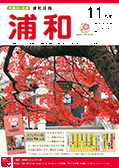 市報さいたま浦和区版4月号　表紙