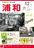 市報さいたま浦和区版4月号　表紙