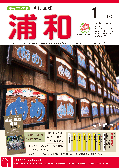 市報さいたま浦和区版4月号　表紙