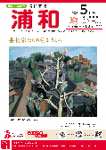 市報さいたま浦和区版4月号　表紙