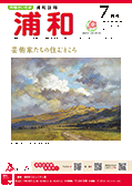 市報さいたま浦和区版4月号　表紙