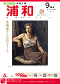 市報さいたま浦和区版4月号　表紙