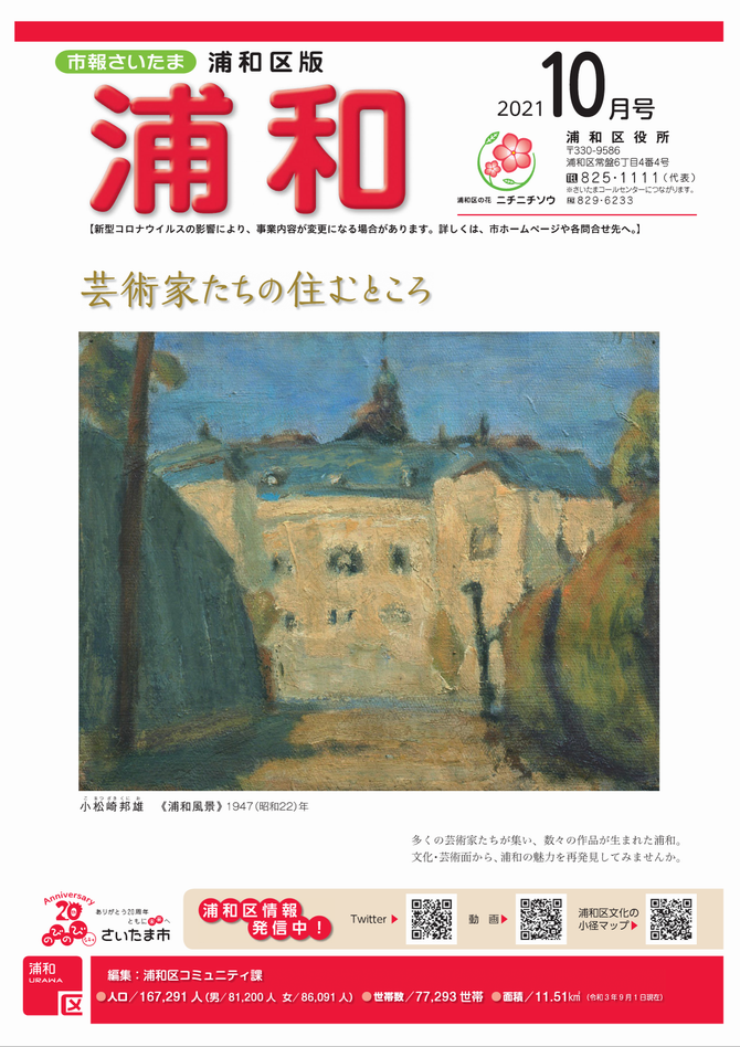 市報さいたま浦和区版4月号　表紙