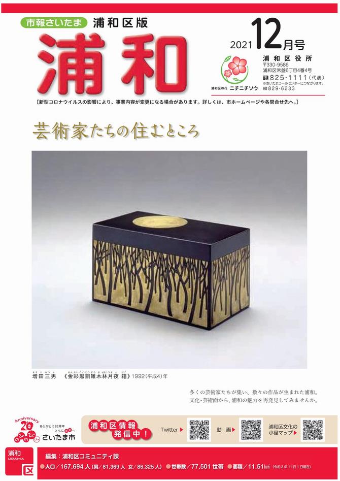 市報さいたま浦和区版4月号　表紙
