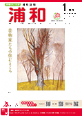 市報さいたま浦和区版4月号　表紙