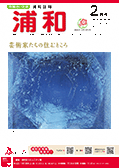 市報さいたま浦和区版4月号　表紙