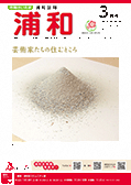 市報さいたま浦和区版4月号　表紙