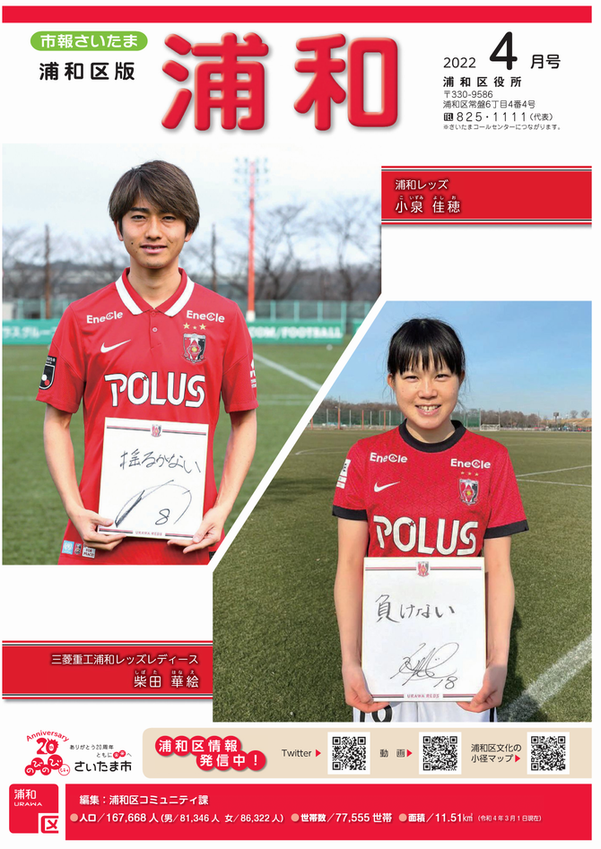 市報さいたま浦和区版4月号　表紙