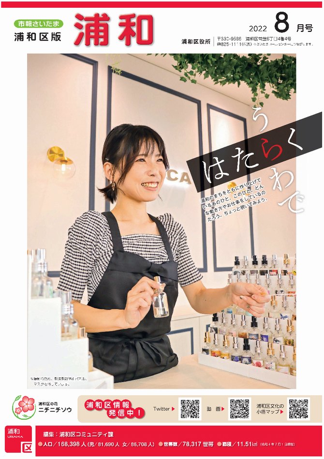 市報さいたま浦和区版4月号　表紙