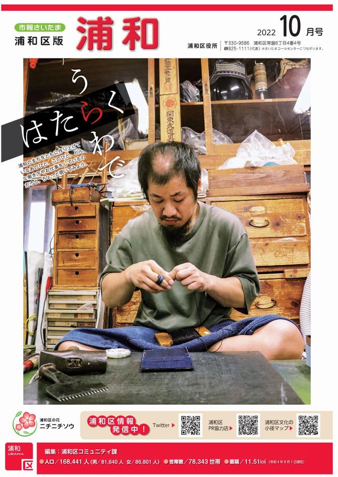市報さいたま浦和区版4月号　表紙